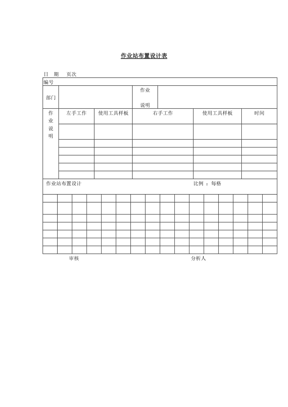 《精编》生产表24_第1页