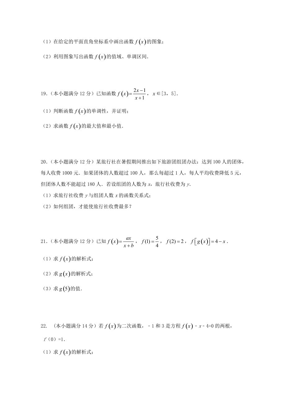 广东省东莞市麻涌中学2020学年高一数学上学期第一次月考试题（无答案）（通用）_第4页