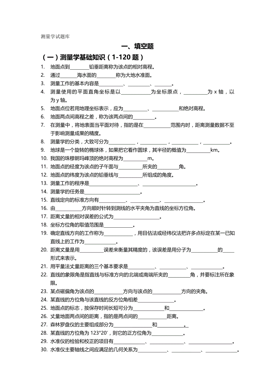 2020（建筑工程管理）工程测量学试题库_第2页