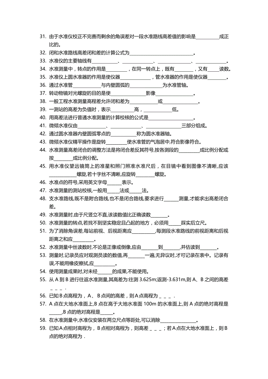 2020（建筑工程管理）工程测量学试题库_第3页