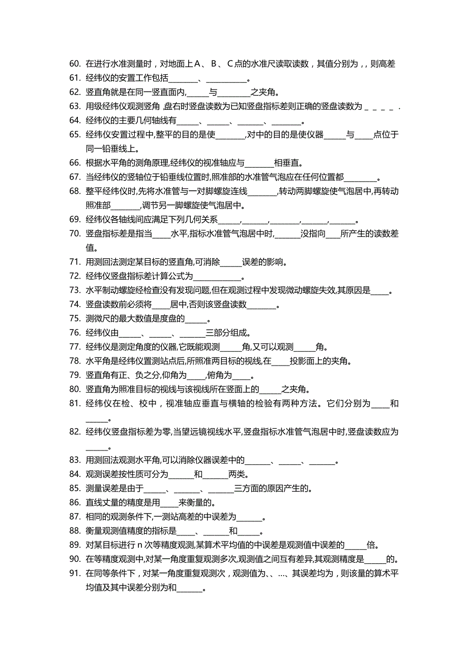 2020（建筑工程管理）工程测量学试题库_第4页