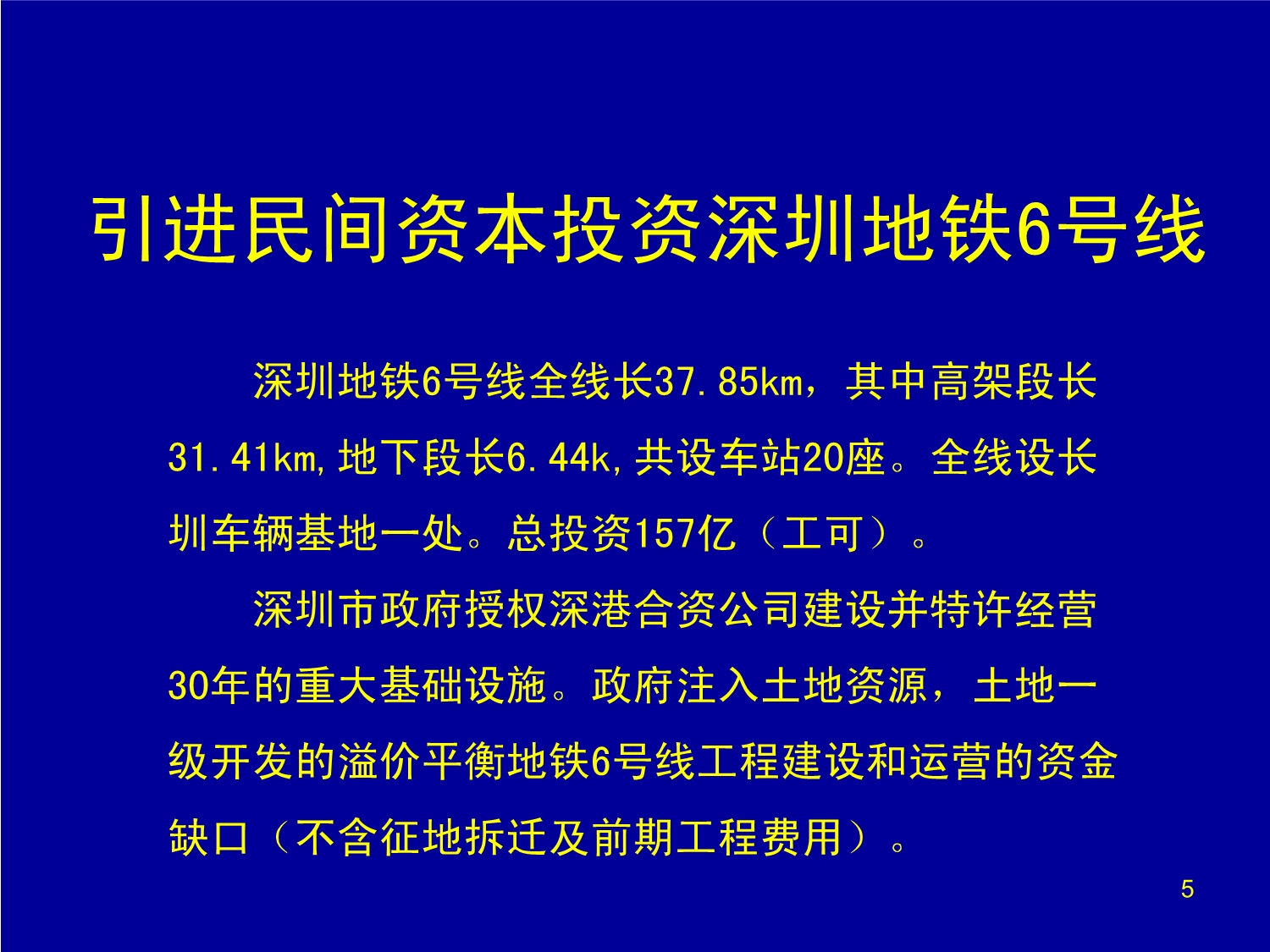 TOD模式研究与实践案例分析.pdf_第5页