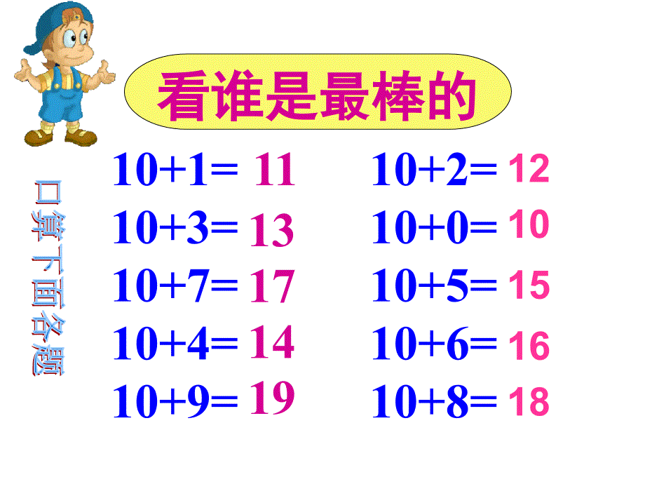 公开课一年级数学9加几_第2页