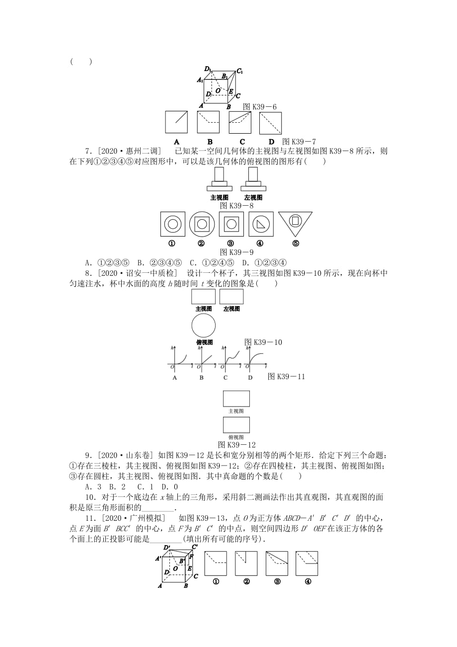 2020届高三数学一轮复习课时作业 （39）空间几何体的结构及三视图和直观图 文 新人教B版（通用）_第2页