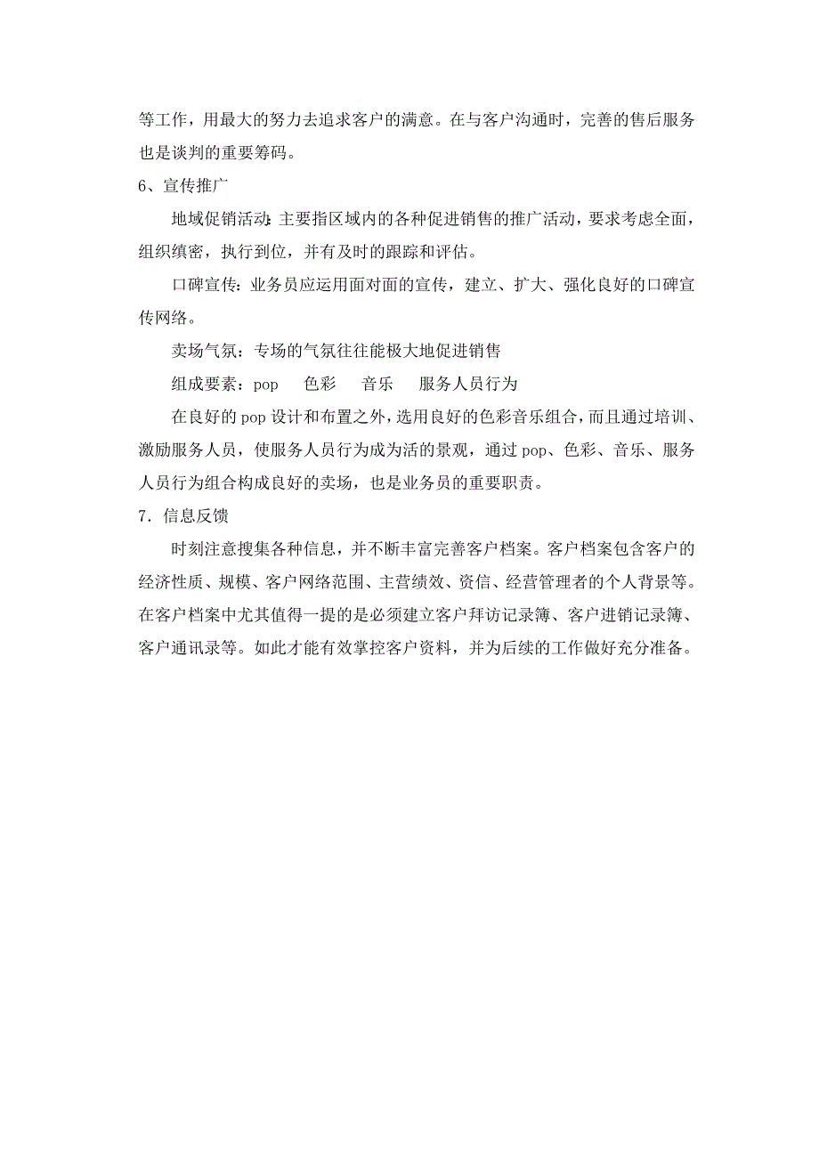 《精编》业务经理培训内容构成_第3页