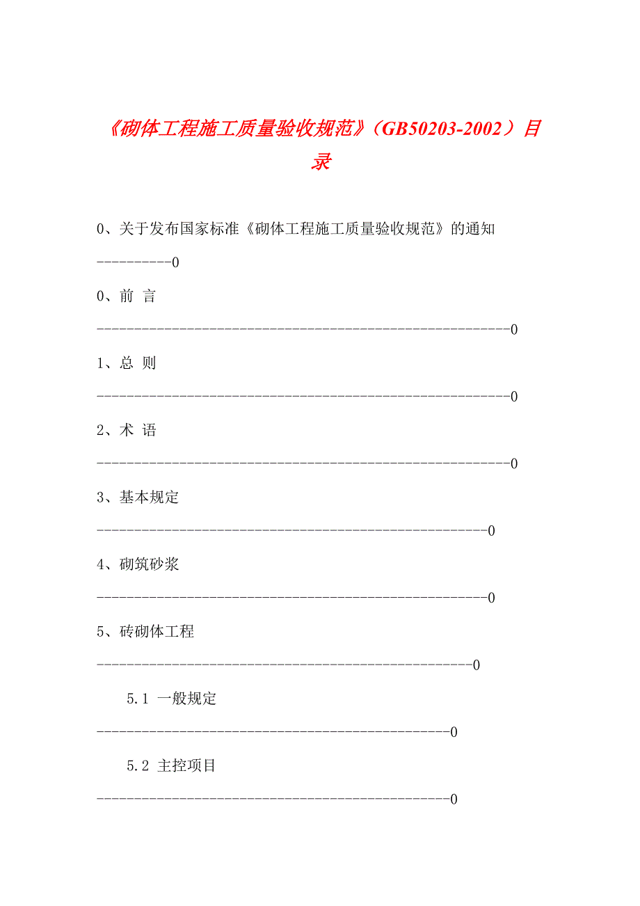 《精编》工程验收制度汇总3_第1页