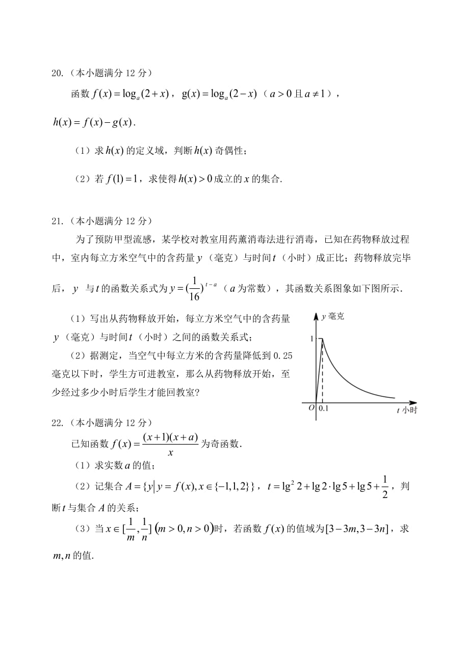 山东省临沂市罗庄区2020学年高一数学上学期期中质量调研试题（通用）_第4页