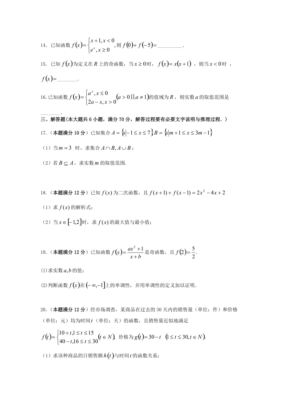 福建省2020学年高一数学上学期第一次月考试题（通用）_第3页