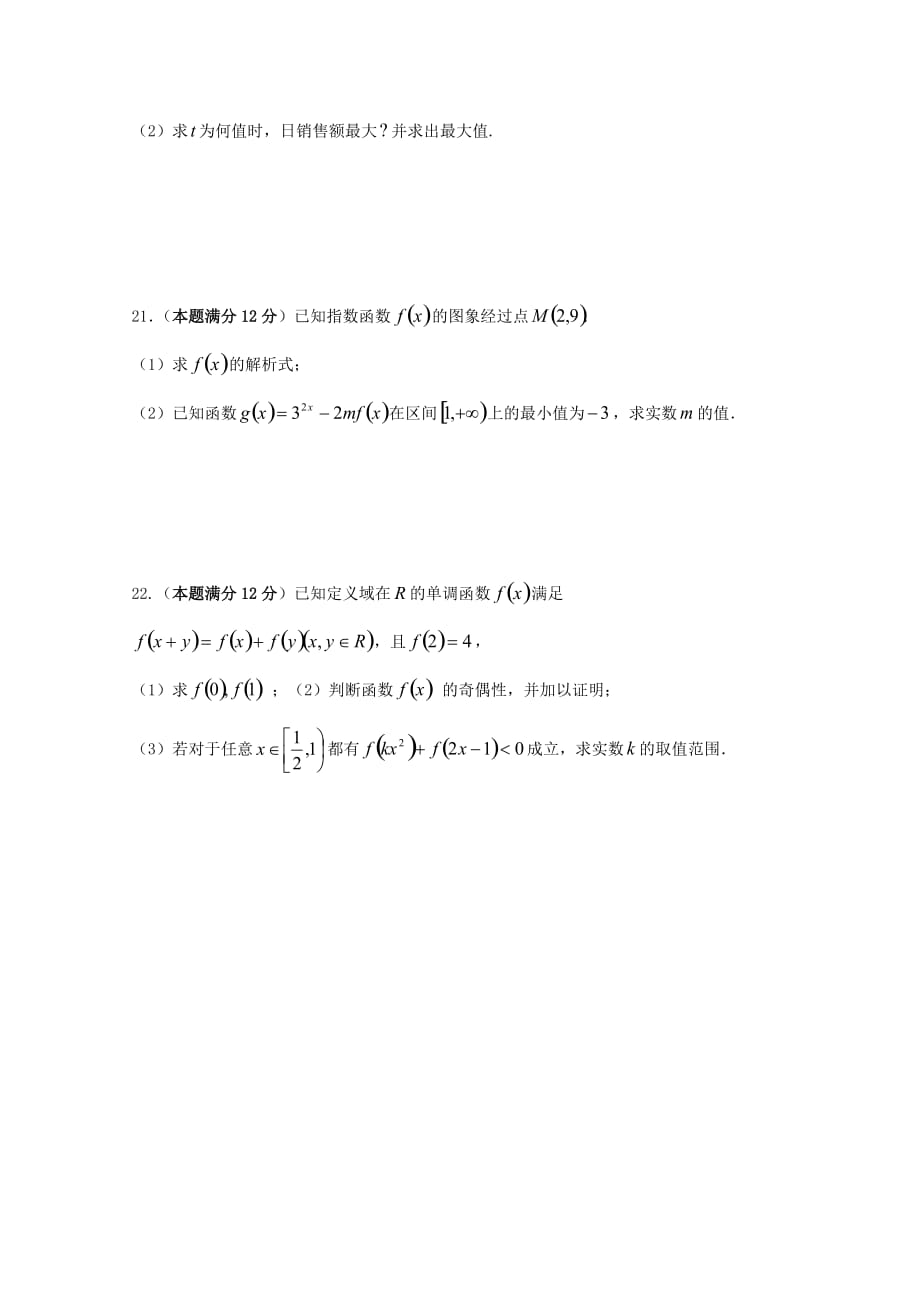 福建省2020学年高一数学上学期第一次月考试题（通用）_第4页