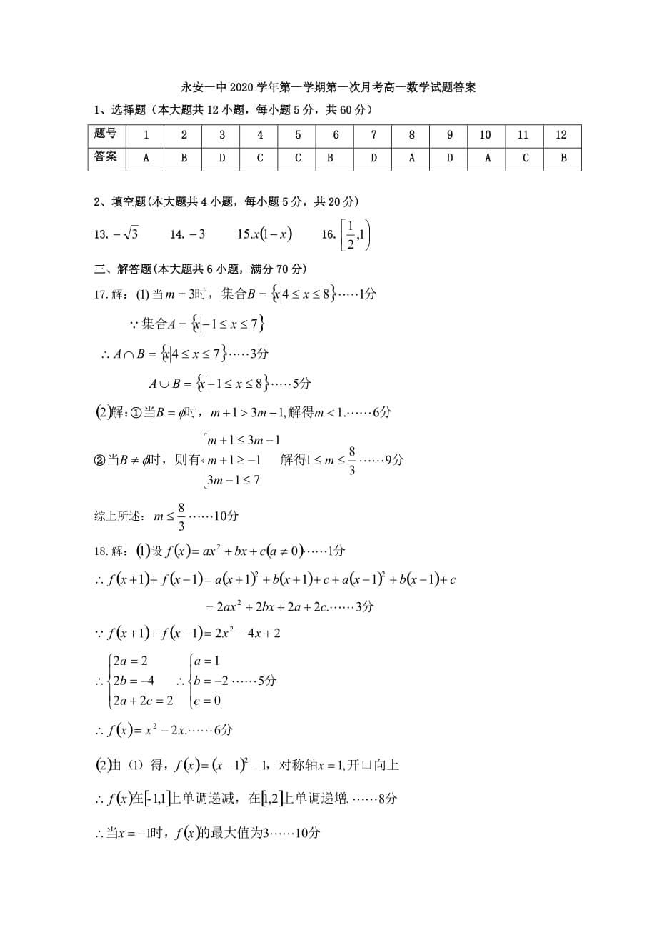 福建省2020学年高一数学上学期第一次月考试题（通用）_第5页