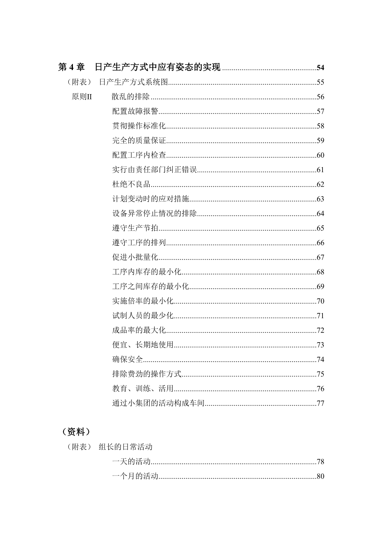 《精编》公司现场管理运作实务10_第4页