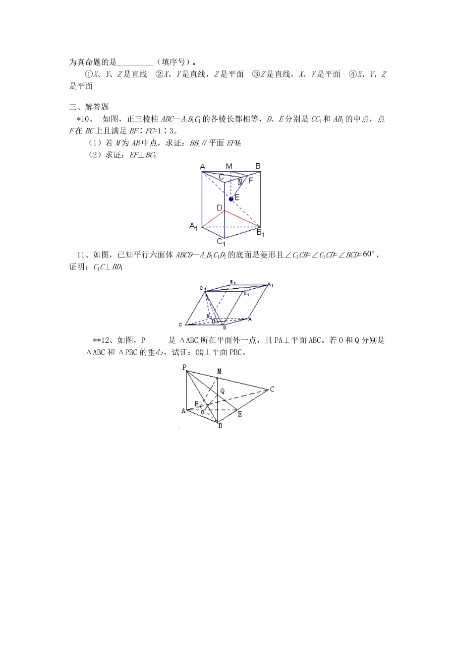 高中数学 1.2.3《空间中的垂直关系》单元测试 新人教B版必修2（通用）_第2页