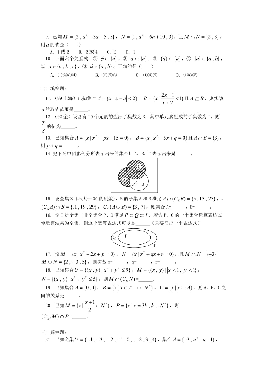 高一数学第一单元综合练习及解答人教版（通用）_第2页