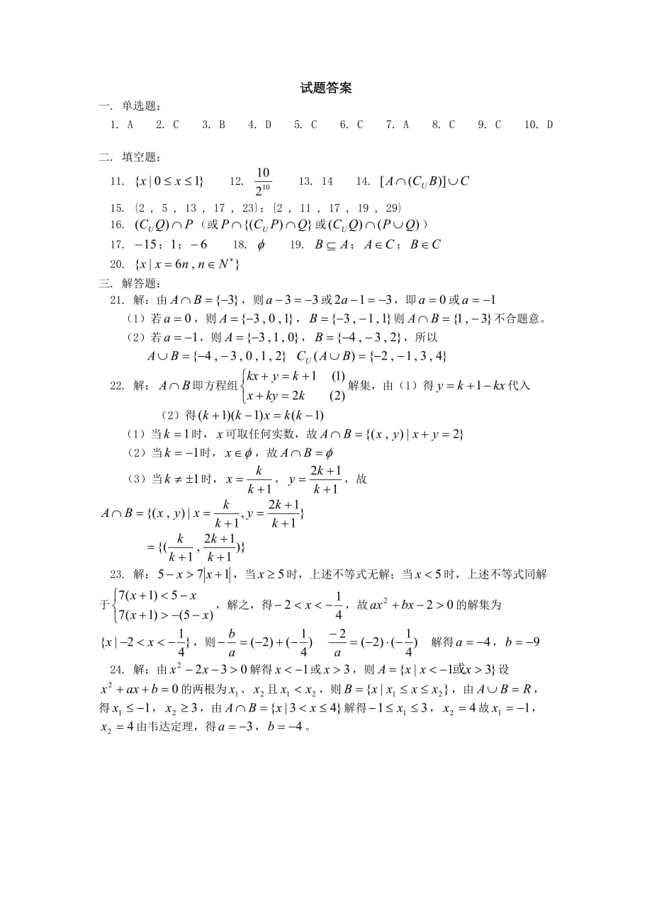 高一数学第一单元综合练习及解答人教版（通用）_第4页