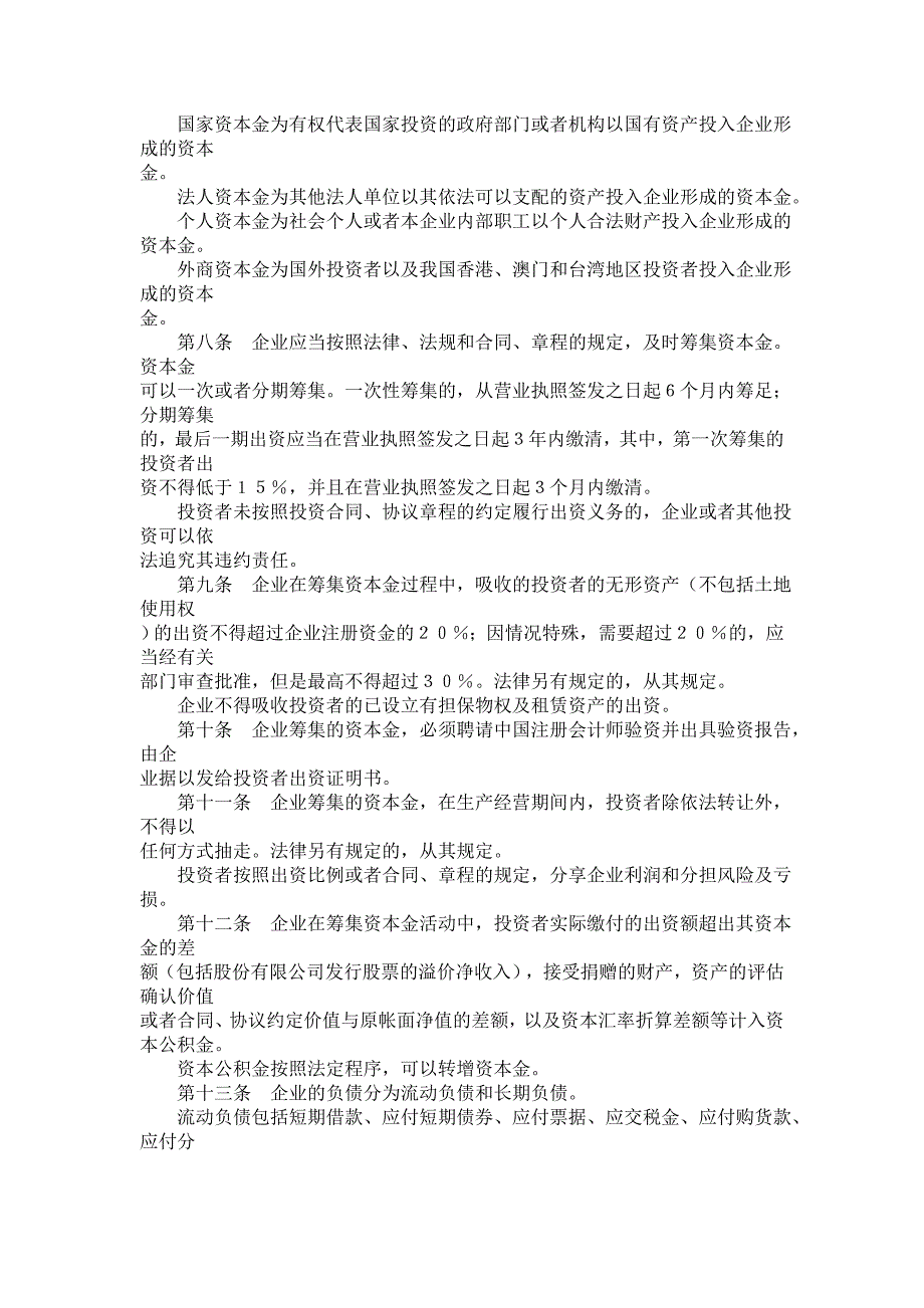 《精编》房地产企业管理制度54_第2页