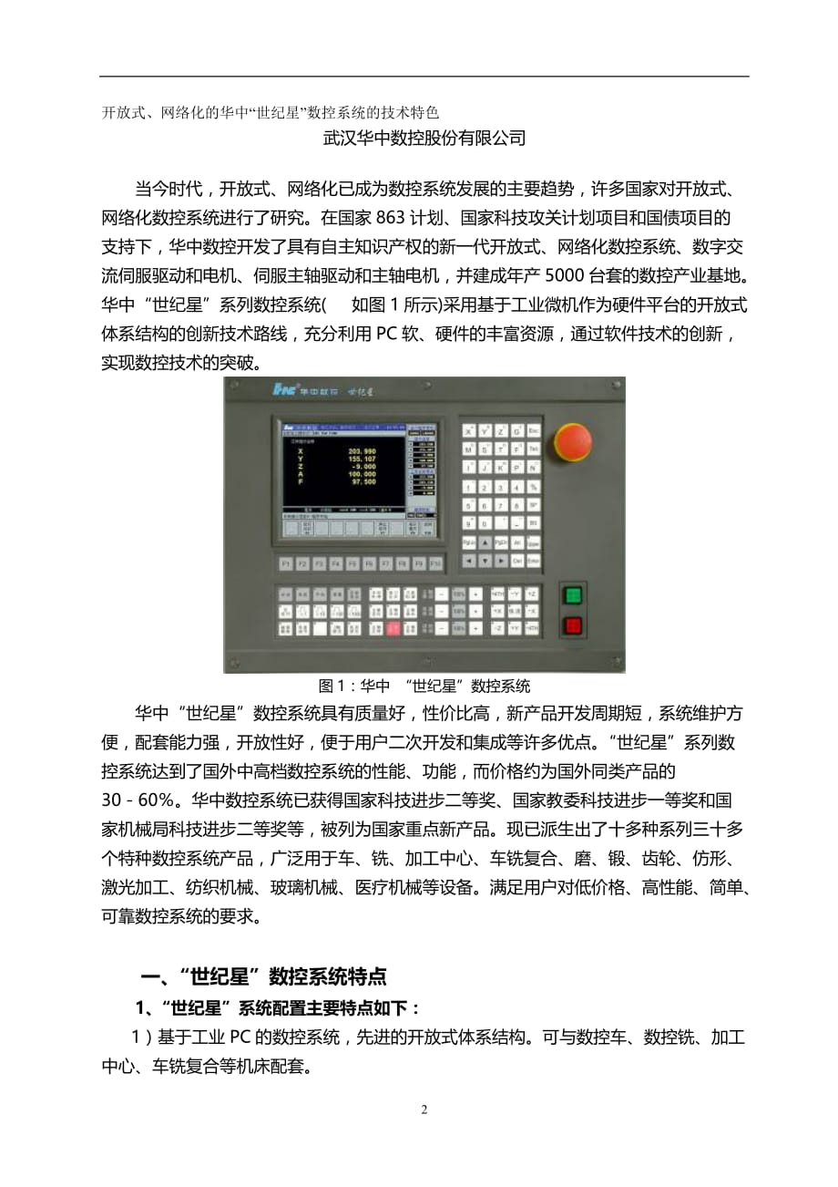 2020华中“世纪星”数控系统技术特色_第2页