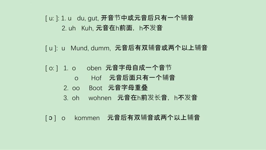 华农德国语言与国家概况知识点_第3页