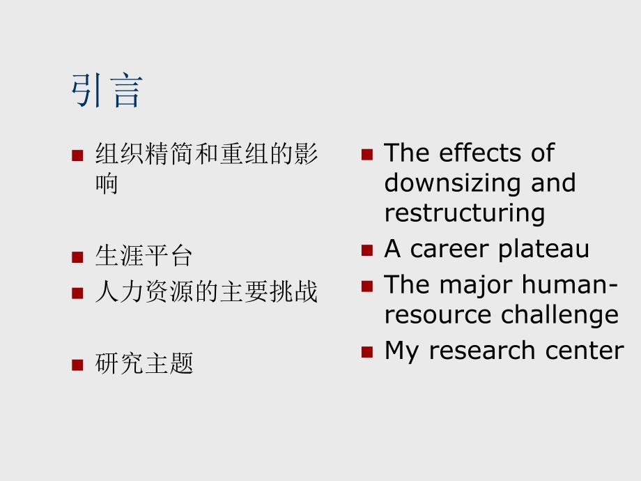 《精编》个体差异和相对职业应付_第2页