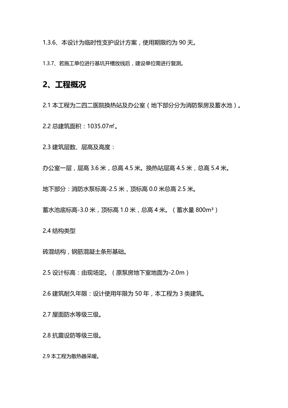 2020（建筑工程管理）换热站及办公室施工组织设计_第4页