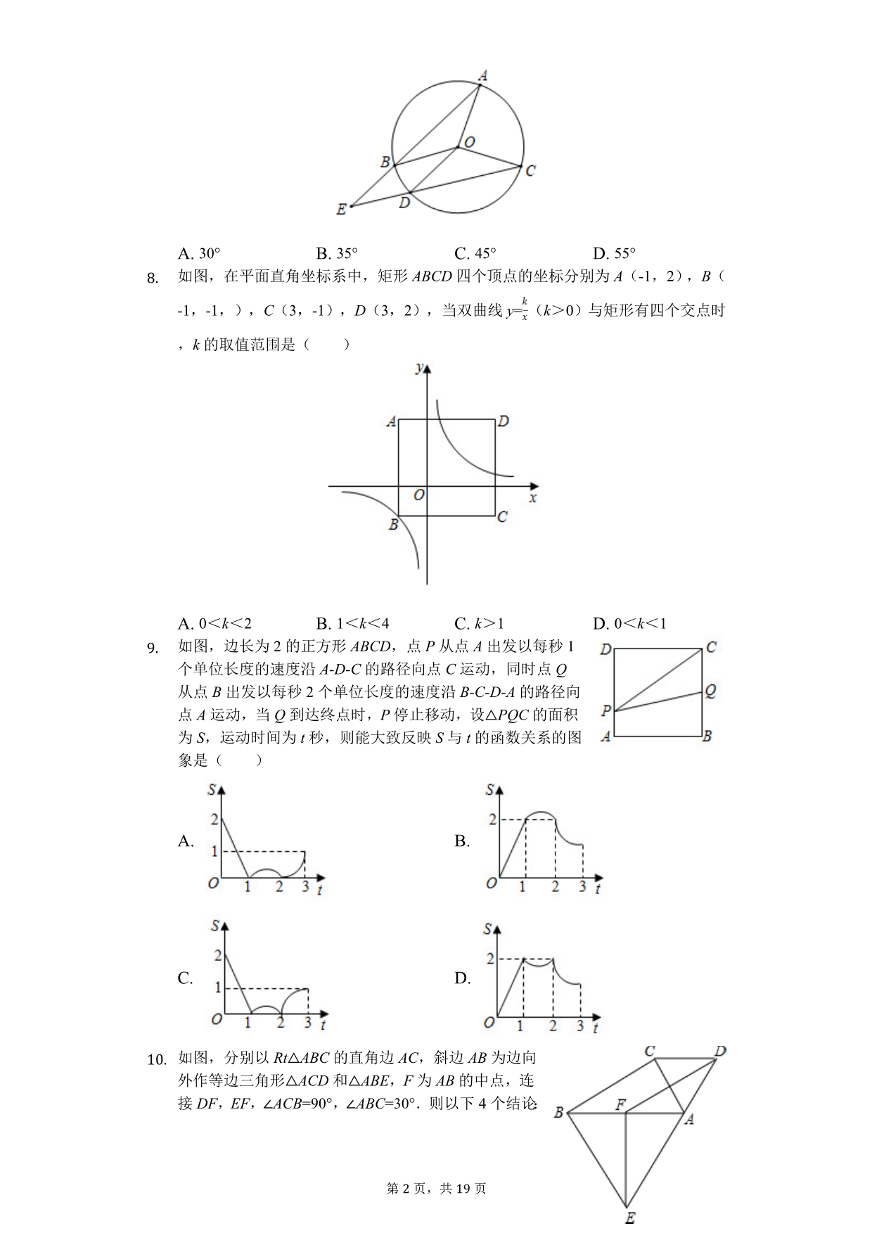 2020年浙江省衢州市中考数学复习试卷（一）_第2页