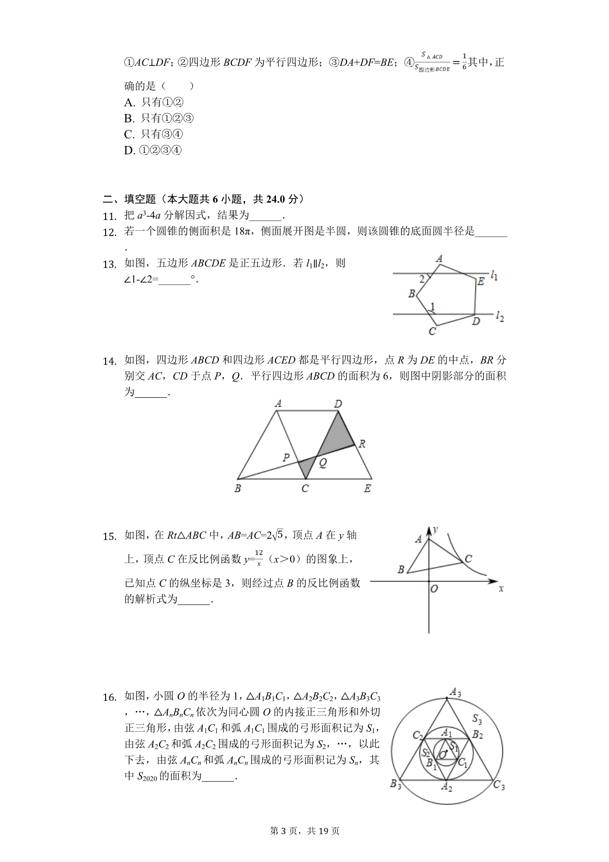 2020年浙江省衢州市中考数学复习试卷（一）_第3页