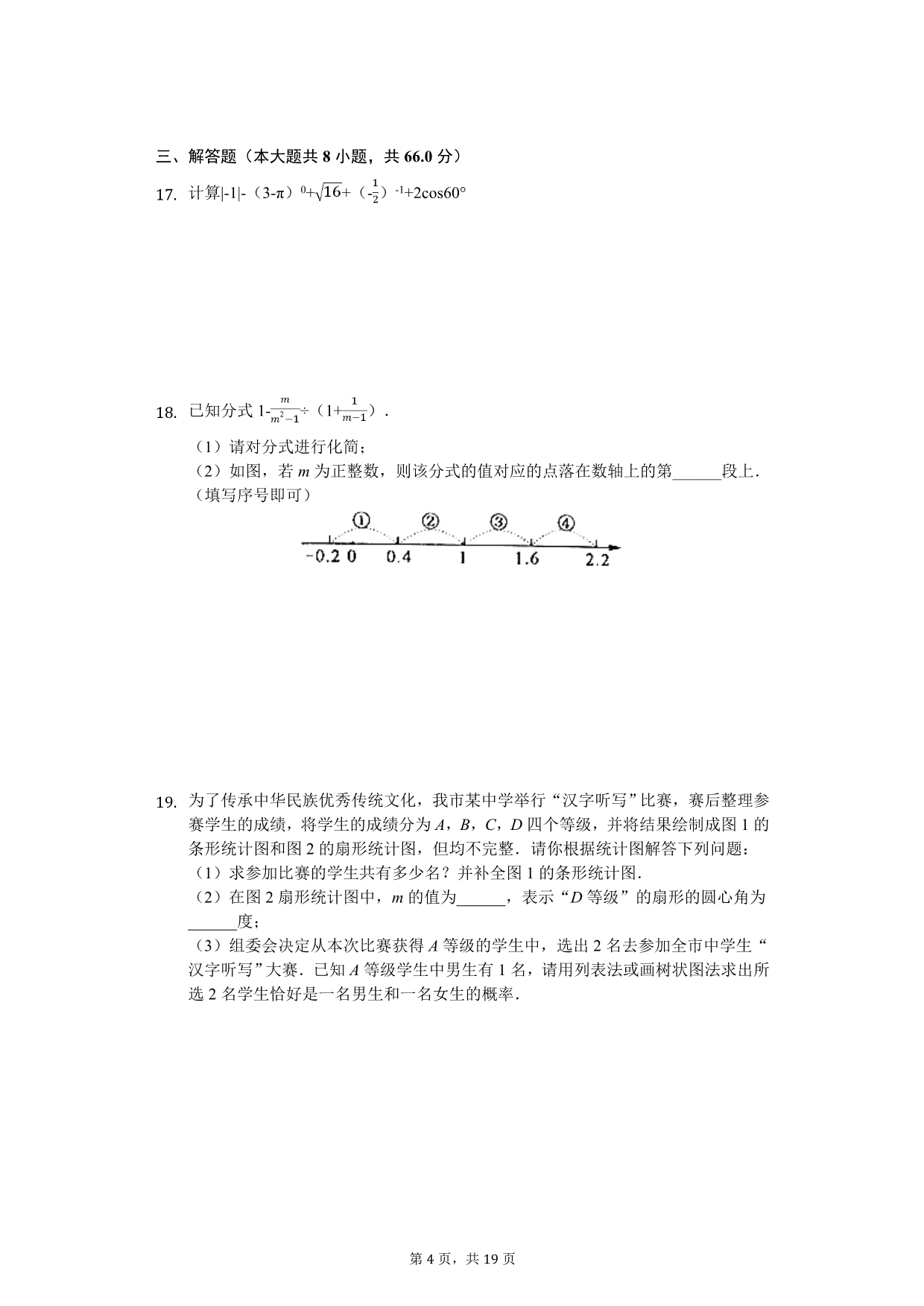 2020年浙江省衢州市中考数学复习试卷（一）_第4页