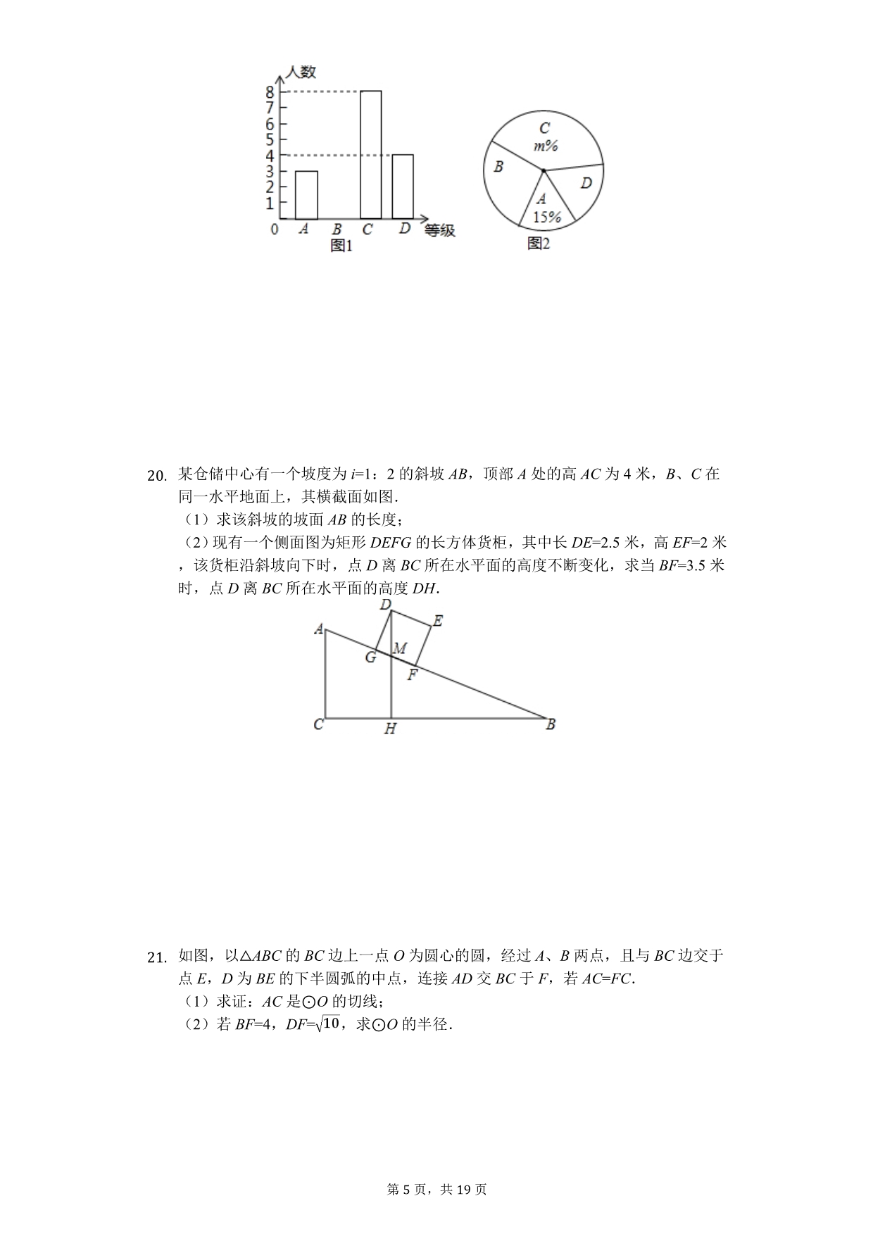 2020年浙江省衢州市中考数学复习试卷（一）_第5页