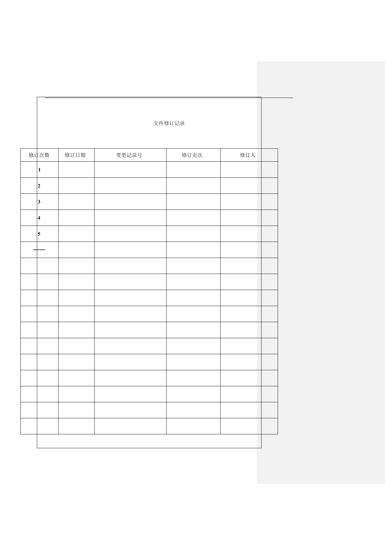 《精编》工程部管理制度大全58_第2页