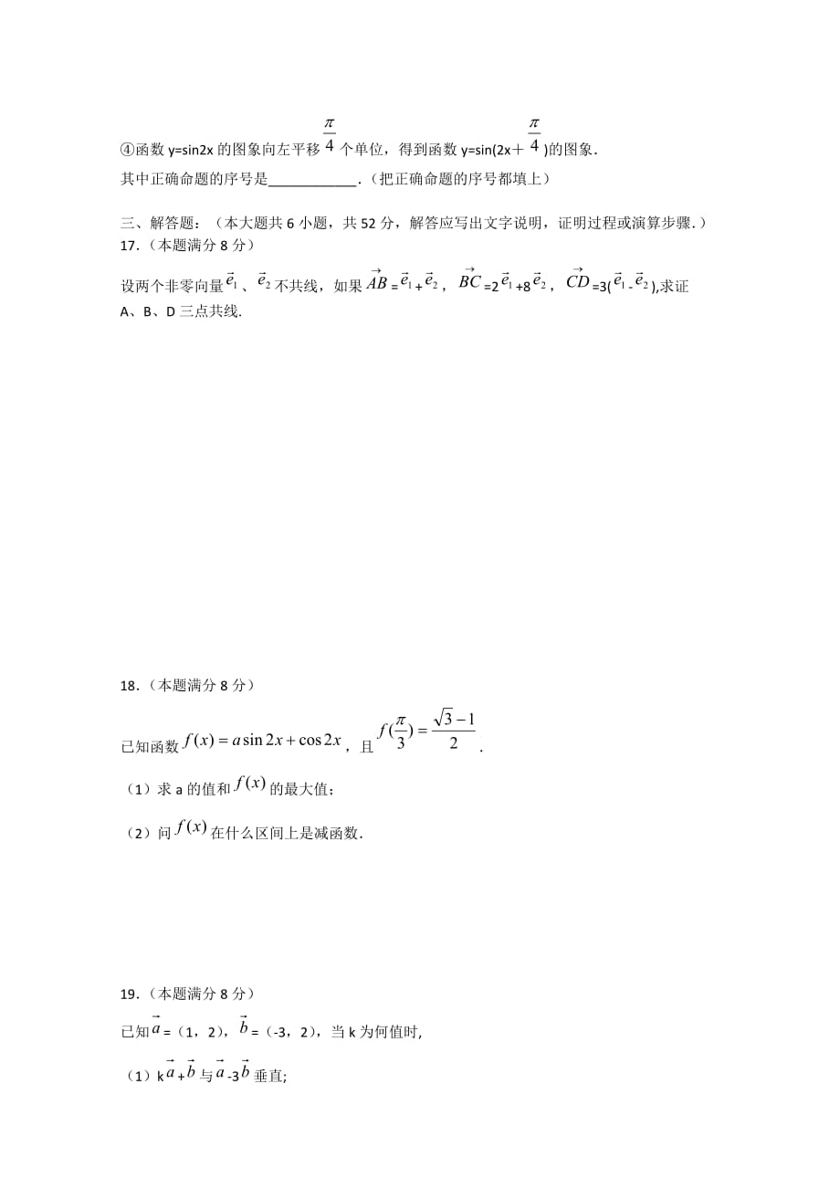 高一数学下综合测试（旧人教版必修1）（通用）_第3页