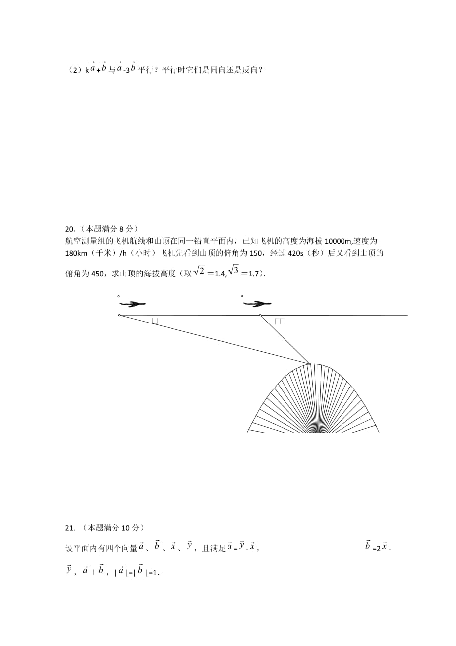 高一数学下综合测试（旧人教版必修1）（通用）_第4页