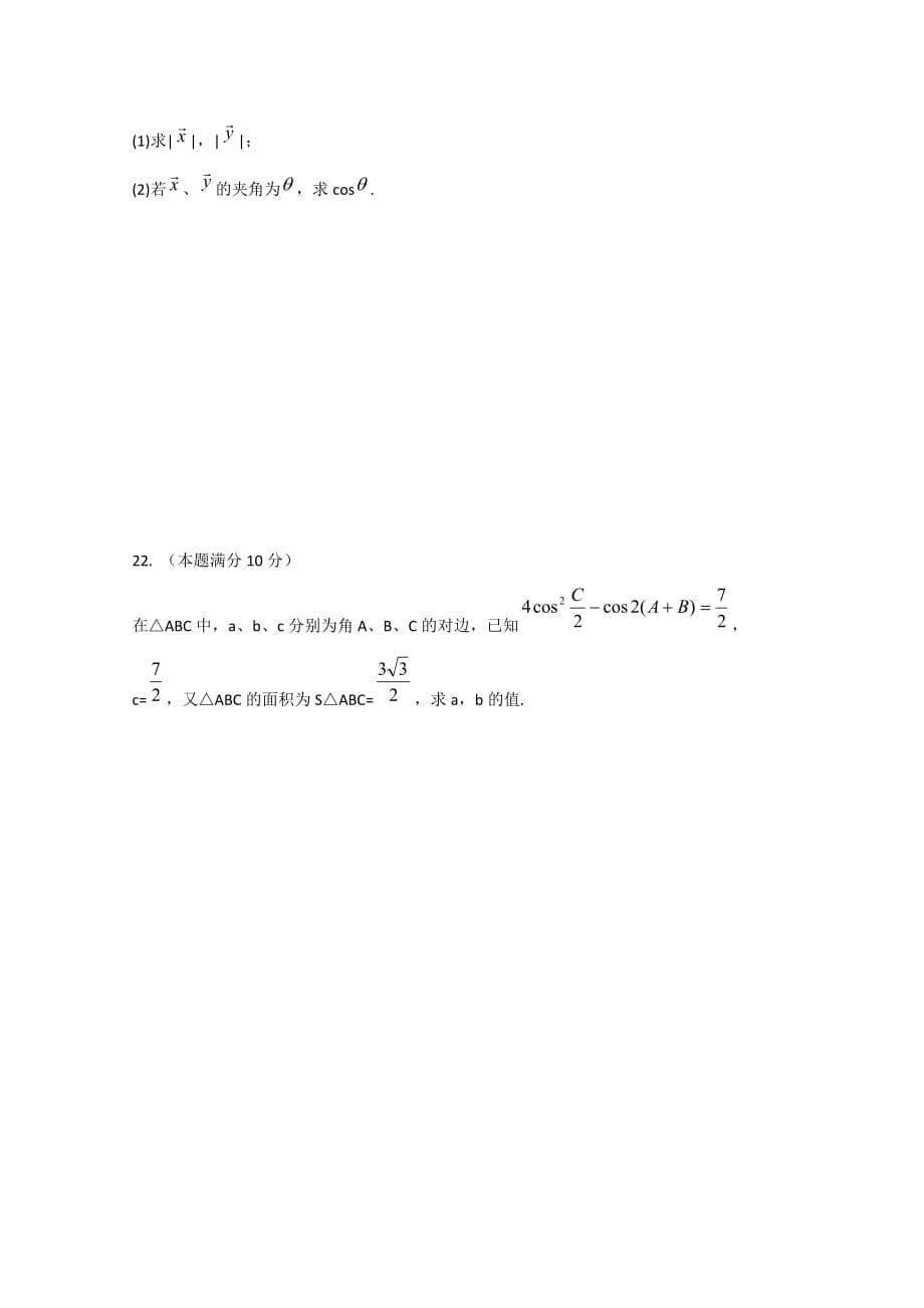 高一数学下综合测试（旧人教版必修1）（通用）_第5页