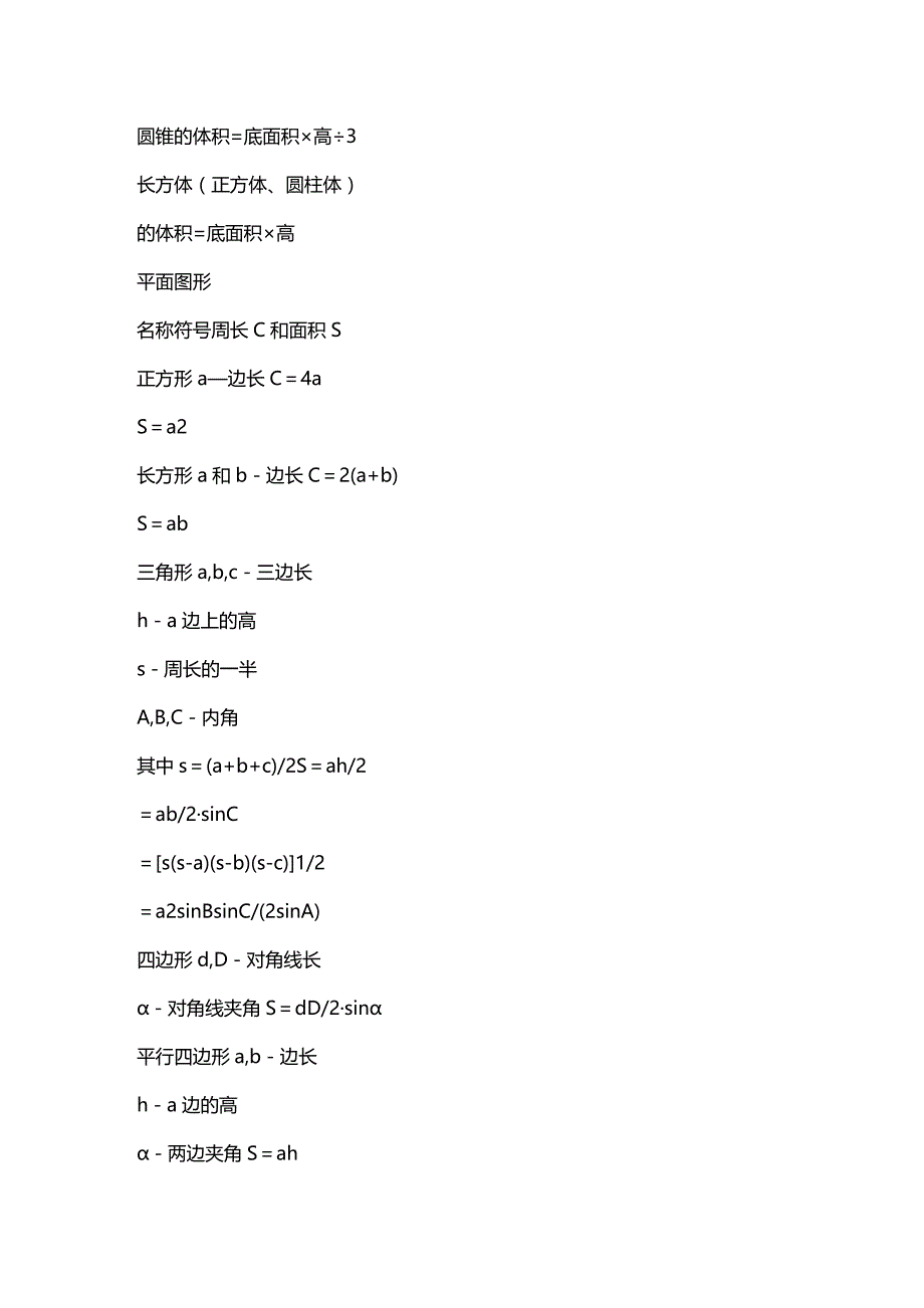 2020（建筑工程管理）工程造价工程量计算公式_第3页