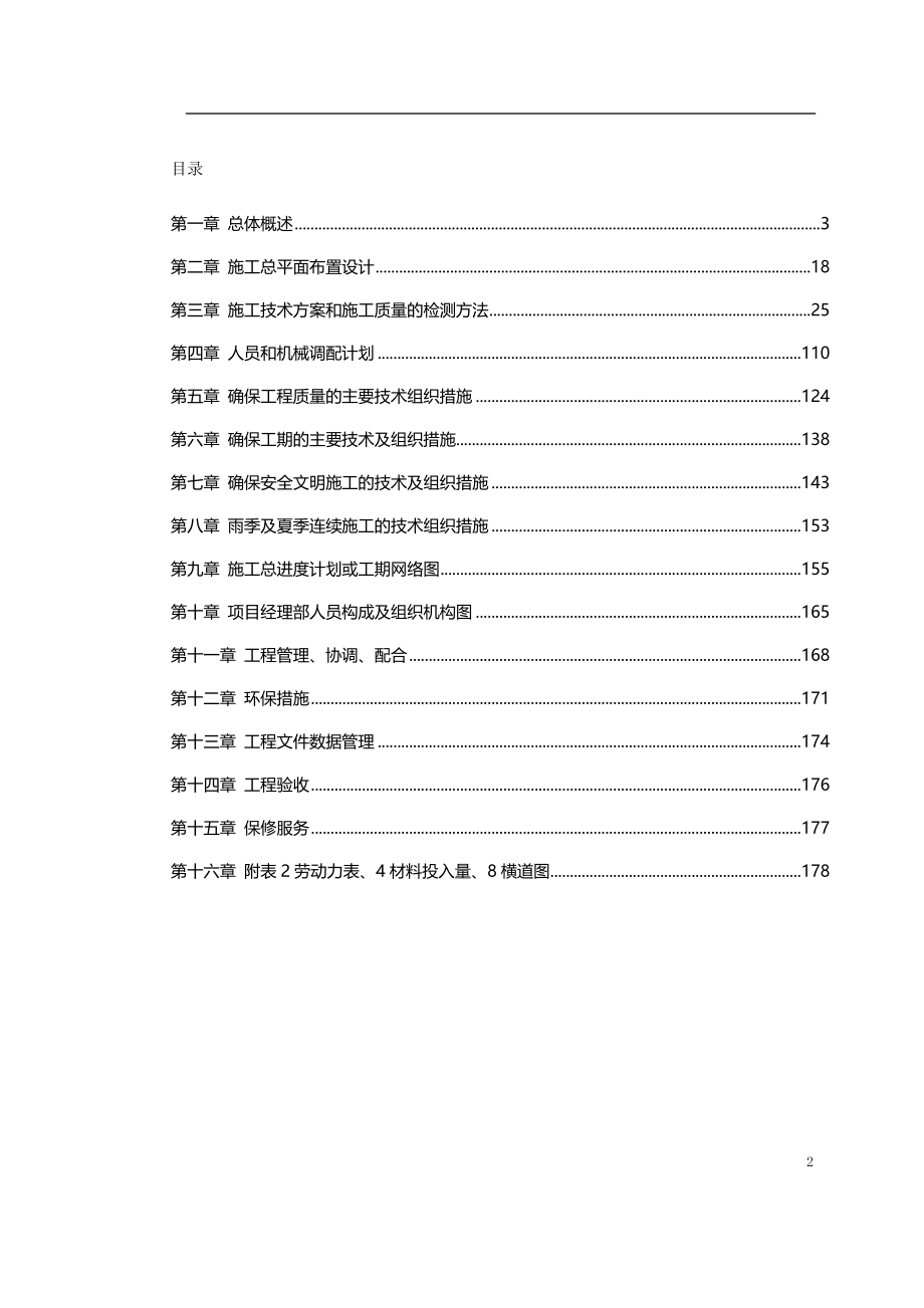 2020深圳某超市装修安装施工组织设计_第2页