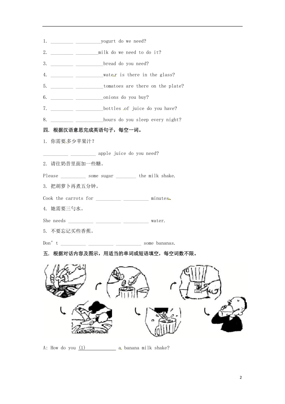 七级英语下册Unit4HowdoyoumakeabananashakeSectionA（1a-2d）课时训练题鲁教版五四制_第2页