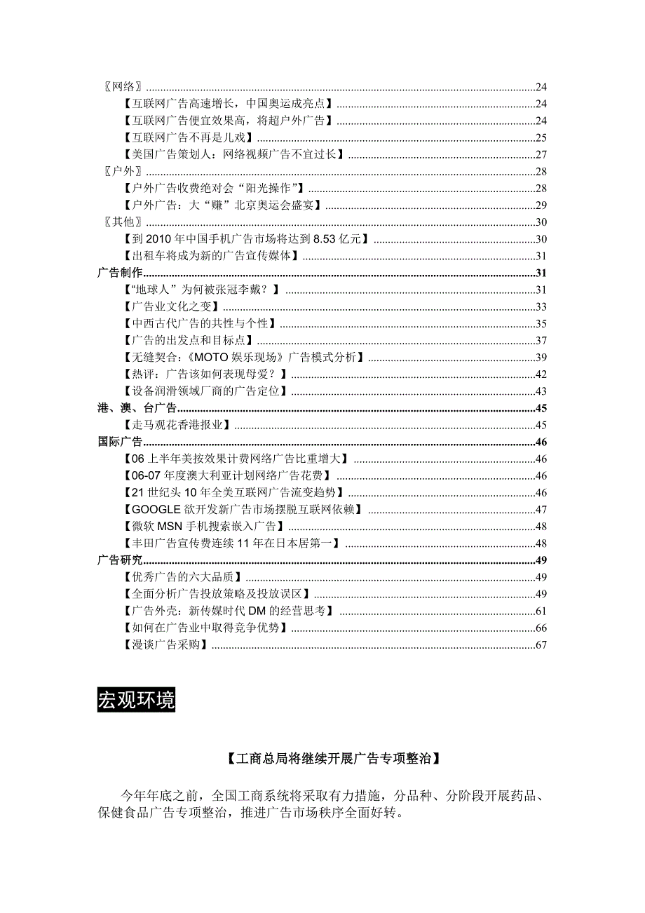 《精编》广告制作的行业资料_第2页