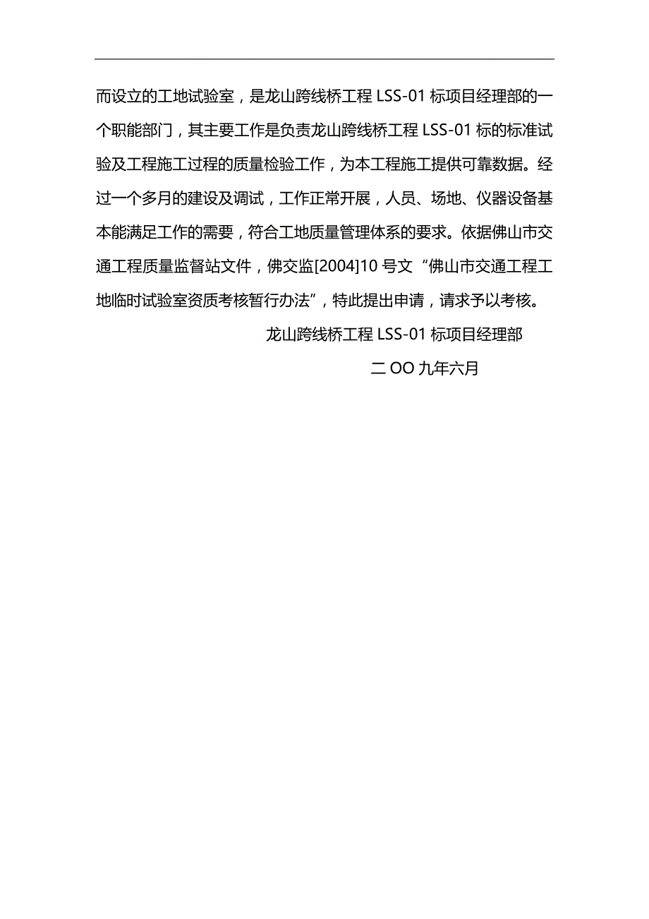 2020（建筑工程管理）龙山跨线桥工地临时试验室申报资料(有码)_第4页