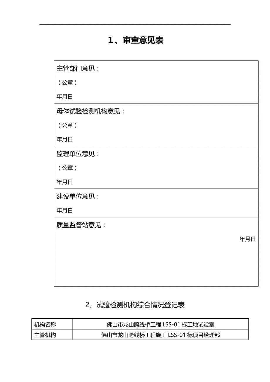 2020（建筑工程管理）龙山跨线桥工地临时试验室申报资料(有码)_第5页