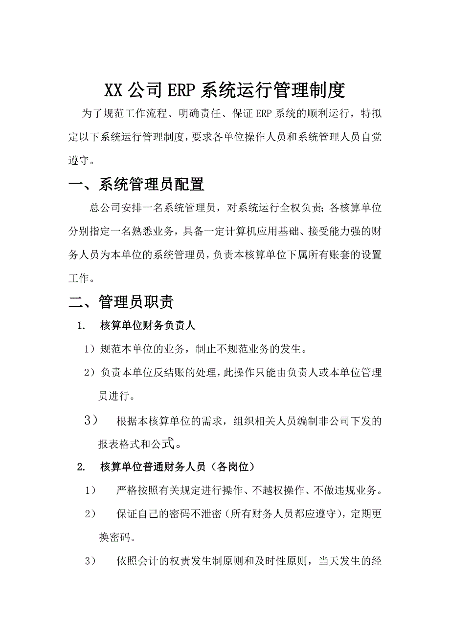 《精编》我国各企业安全制度管理4_第1页