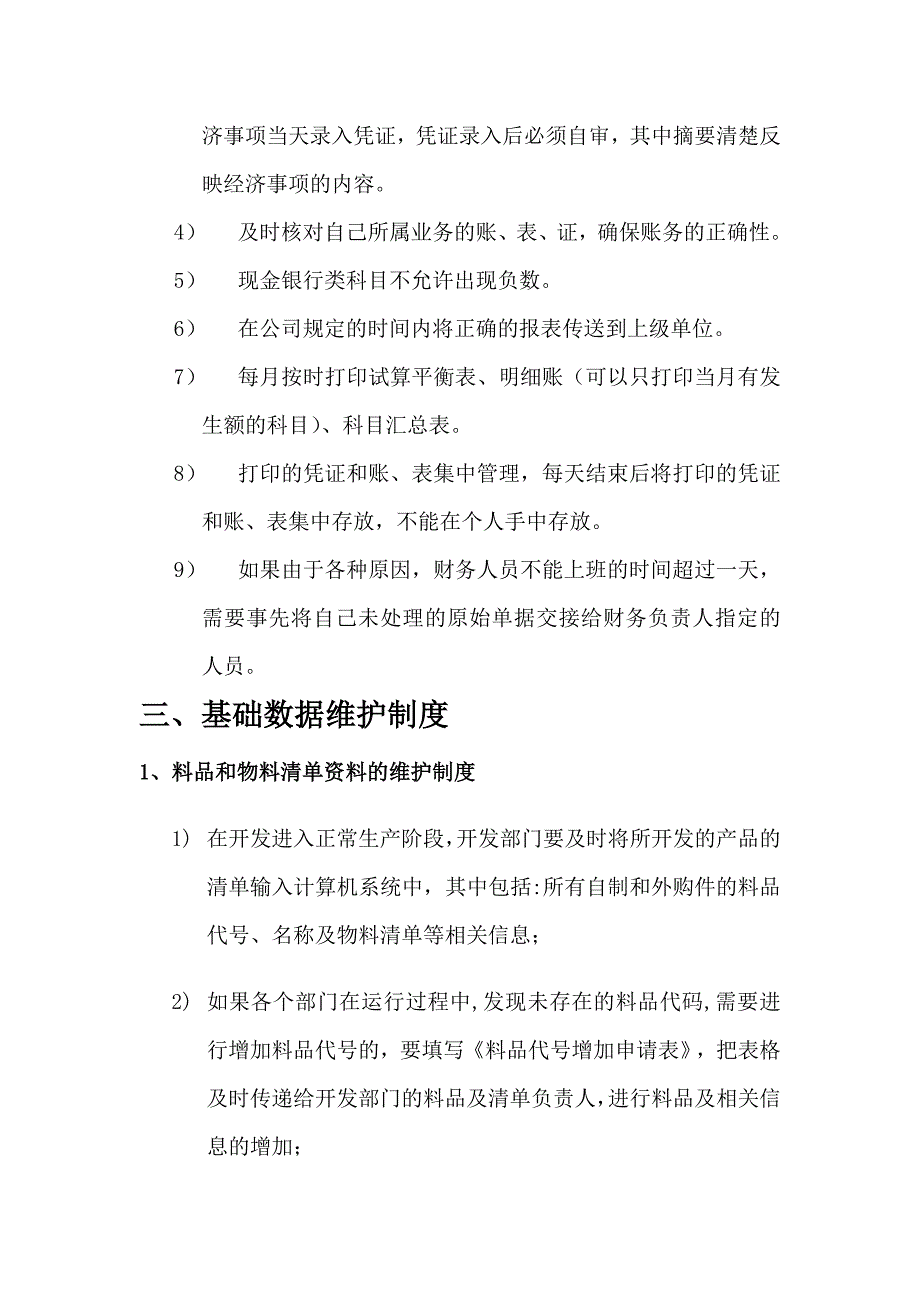 《精编》我国各企业安全制度管理4_第2页