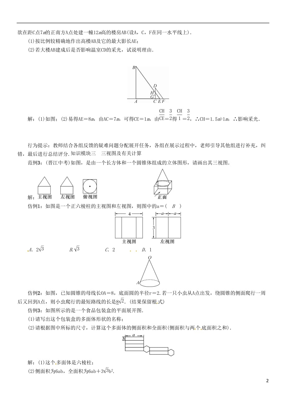 九年级数学下册25投影与视图课题小结与复习学案（新）沪科_第2页