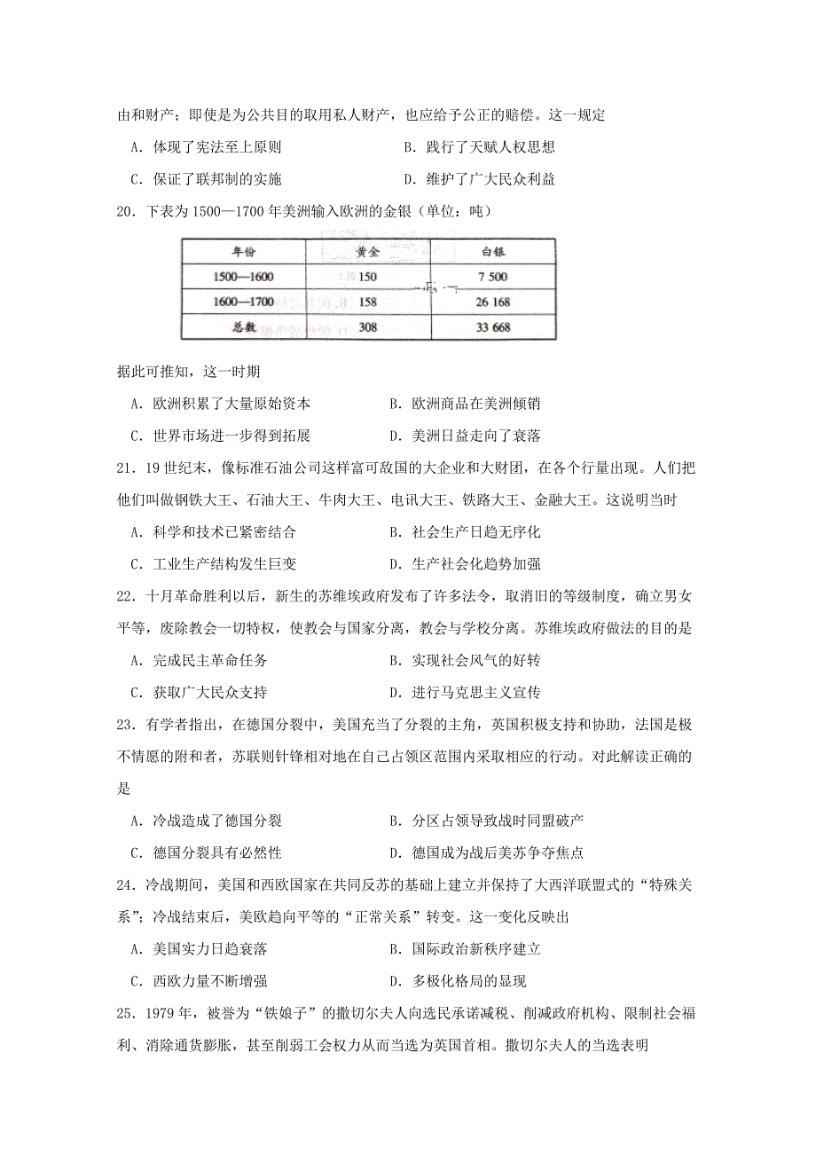 河南省2020届高三历史上学期第六次周考试题[含答案]_第4页