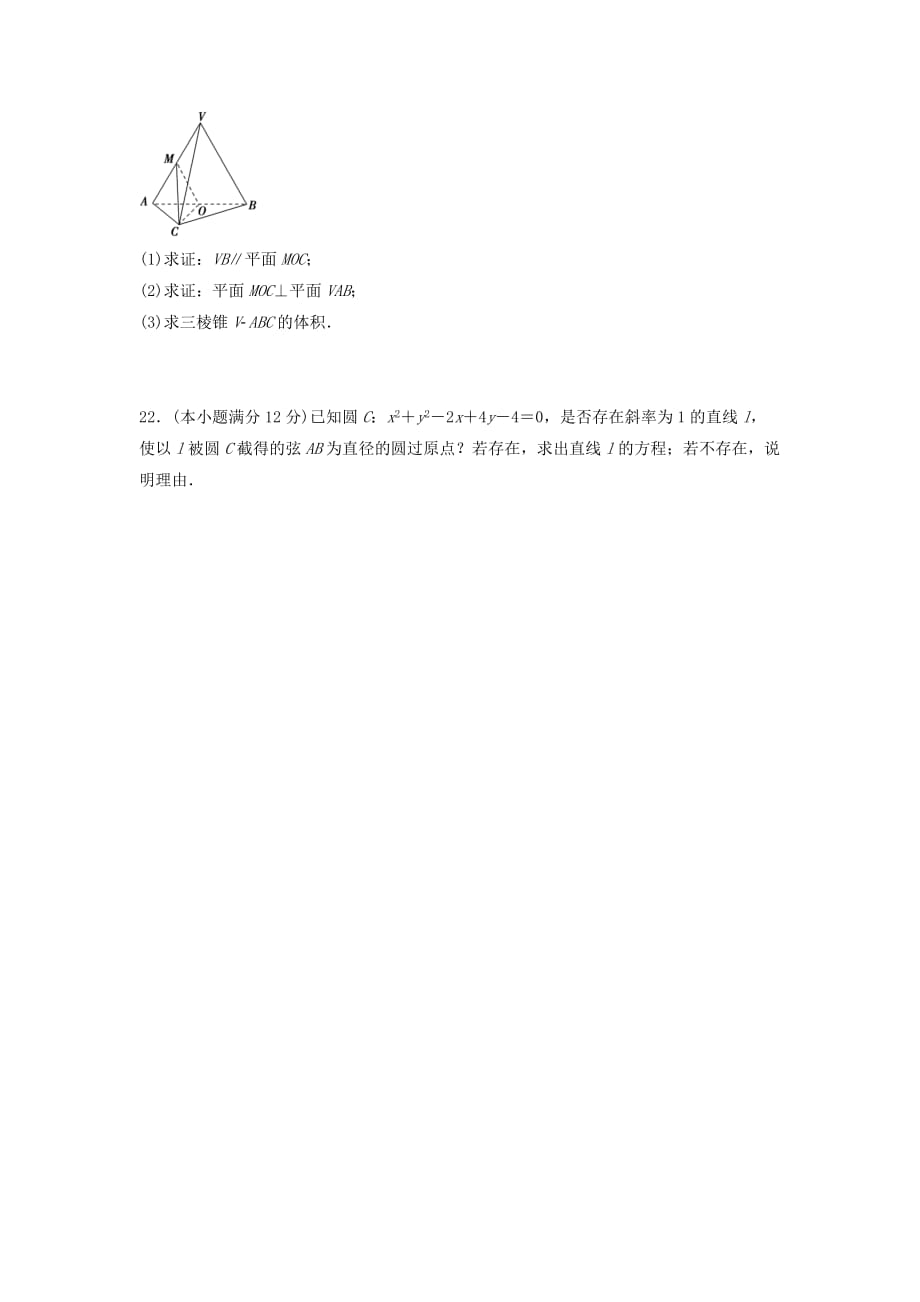 河北省邢台市高中数学 模块综合评价试题（无答案）新人教A版必修2（通用）_第4页