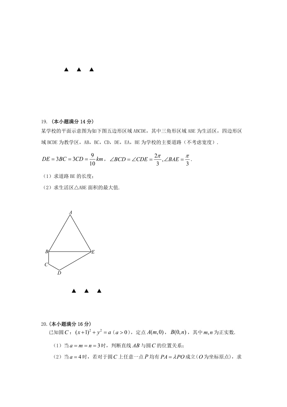 江苏省2020学年高一数学下学期期中试题（通用）_第3页