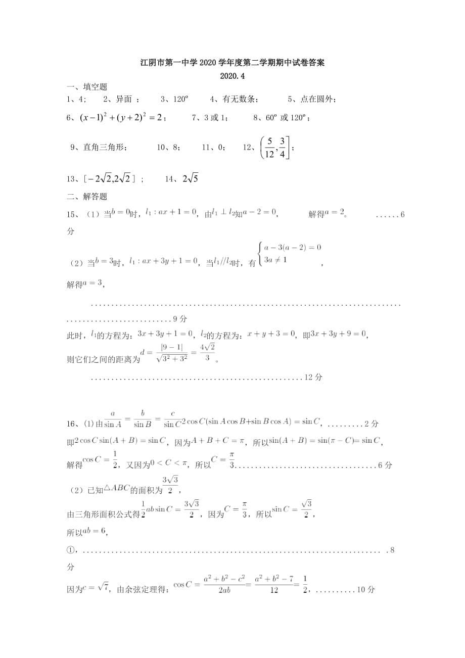 江苏省2020学年高一数学下学期期中试题（通用）_第5页