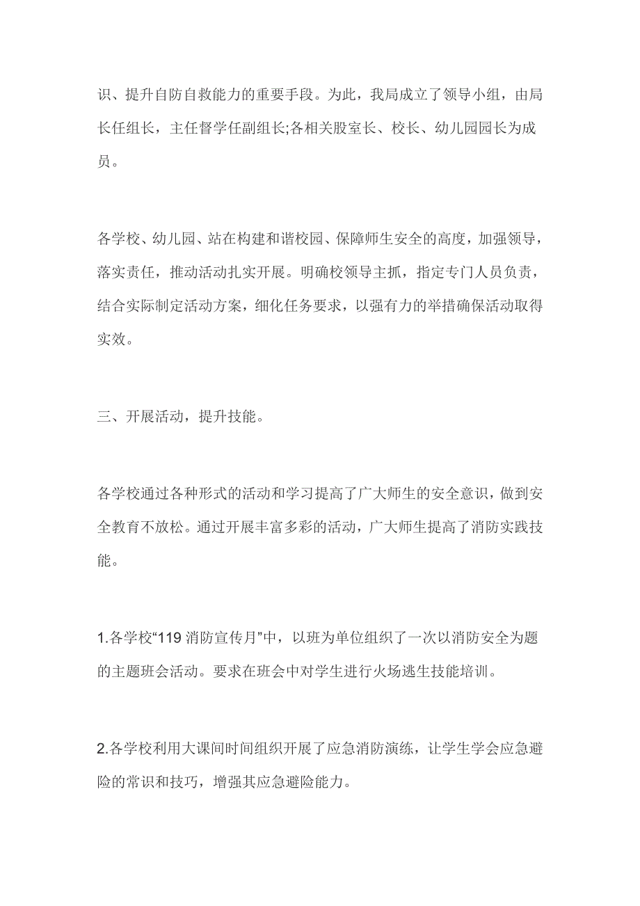 火灾警示宣传教育月活动总结_第2页