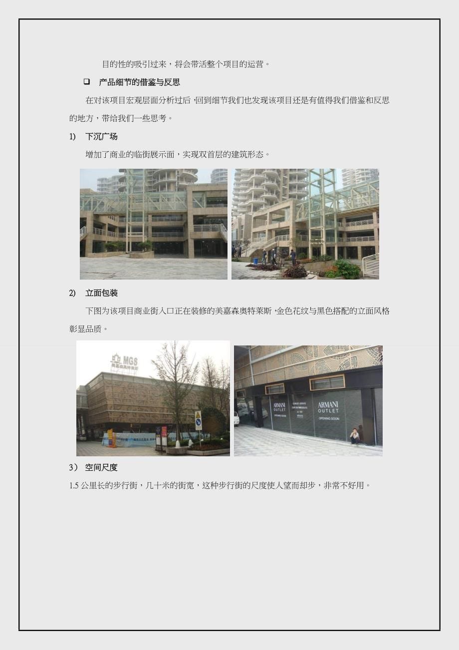 《精编》成都、重庆商业地产考察报告_第5页