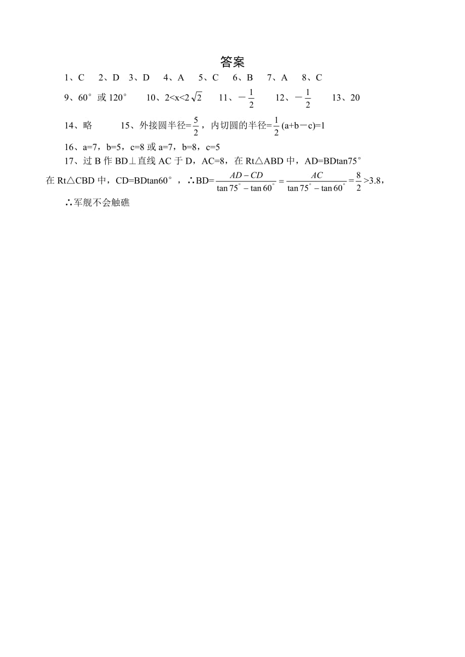 高一数学巩固性复习试卷（13）（通用）_第4页