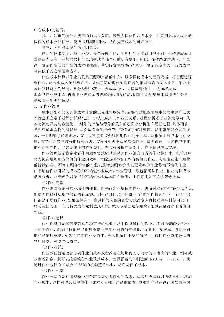《精编》作业成本法原理与应用模型1_第2页