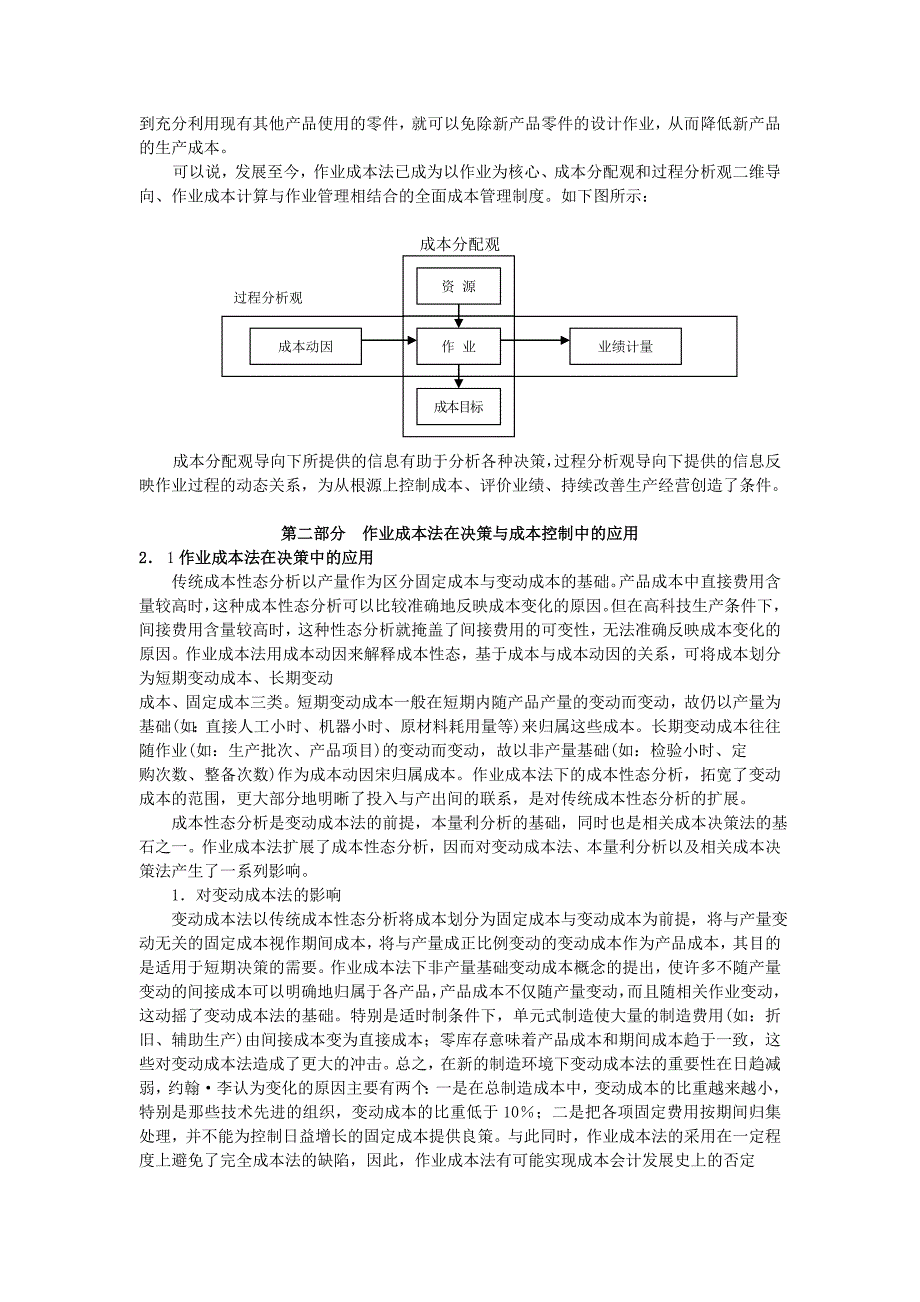 《精编》作业成本法原理与应用模型1_第3页