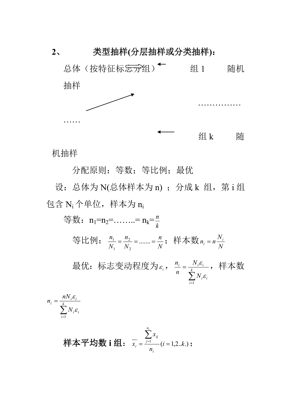 《精编》应用统计及模拟分析_第4页